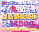 ECショップの商品ページ画像を7枚制作いたします 丸投げOK！Amazon・Yahoo!・楽天など イメージ1