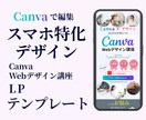 スマホ特化CanvaLPテンプレートを販売します スマホ対応LP！Canvaで簡単に編集できます ！ イメージ1