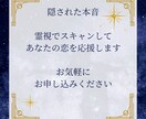 あの人の本音をスキャンします 「もう連絡が来ないかも・・・」の悩みにケリをつけます イメージ4