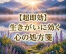 超即効・生きがいに効く心の処方箋をご提供します 重度のうつで生きがいの無かった私が見つけた目標の秘密教えます イメージ1