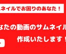 Youtubeのサムネイル作成いたします 迅速、丁寧にサムネイル作成をお手伝いさせていただきます！ イメージ1
