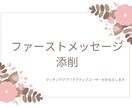 ファーストメッセージの添削します マッチングアプリアクティブユーザーが最初のメッセージを添削！ イメージ1