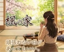 気にしすぎる心、整理します 未来への不安や心配を優しくお聴きします イメージ1