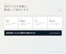 高品質なLP制作を構成から実装まで承ります 構成・コピー整理・デザイン・HTML実装まで一貫対応 イメージ6