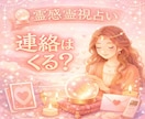 霊感チャネリングタロット占い　連絡来るか占います 彼の気持ち★連絡は来るか占います イメージ1