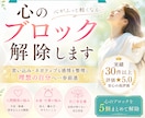 不安・人間関係・お金の悩みのブロック2個解除します 仕事人間関係恋愛結婚お金全てのお悩み解消！ イメージ1