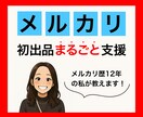 不安なメルカリ初出品、まるごとサポートします ビデオチャットで行うため、操作が不安な方も安心♪ イメージ1