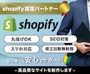 Shopify公認パートナーがECサイト作成します Shopify公認パートナーが売上げにつながるECサイト作成 イメージ1