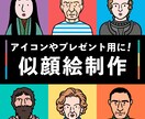 シンプルでインパクトのある似顔絵を描きます アイコン・プレゼント用等お気軽にご相談ください^^ イメージ1