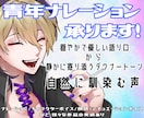男性キャラクターボイス・ナレーション承ります 中性的な声や陰のある青年など！ダウナー男子ならお任せください イメージ1
