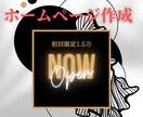 コミコミ1.5万ホームページ作成いたします ココナラスタートダッシュ特別価格です！【限定】 イメージ1