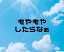 心の整理一緒にします 不満があるけど言えないあなたへ イメージ3