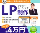 低価格で本気のランディングページ制作します 利益度外視!の安値でご提供します イメージ1