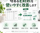 今あるExcelを使いやすく改善しますます 関数・集計・VBAまで業務に合わせて改善します イメージ1