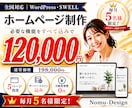 サーバー・ドメイン込みでホームページを作成します WordPress  SWELL 【全て込】お任せください イメージ1