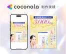 先着３名様限定☆女性向けWeb画像を制作します 世界観と反応を両立するバナー・SNS広告デザイン イメージ3