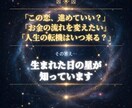 星で読むあなたの金運・恋愛・総合運を鑑定します 運気を変えるためにあなたの本来の生き方星に聞いてみませんか？ イメージ2