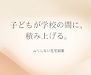 スマホOK◎初心者主婦が副業で稼いだ方法教えます 初心者向け|スマホOK|顔出しなし|SNS不要|在宅|仕組み イメージ8
