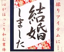 和装前撮りアイテムの書道プロップスを代筆します フォトウェディング／習字プロップス／前撮り小物／書道歴25年 イメージ2
