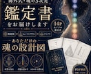 海外式・魂の5次元鑑定書をお届けします 数秘術×ヒューマンデザイン×チャクラ｜あなただけの魂の設計図 イメージ1