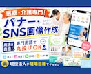 医療・介護専門！集客・求人等のバナー作成します 【丸投げOK】用途は自由！現役法人が現場目線でデザイン！ イメージ1
