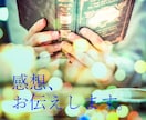 あなたの小説を読んで感想をお伝えします 公開した作品の感想、気になったことはありませんか イメージ1