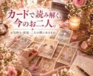 あの人とあなた、両方を大切に占います 「あの人はどう思ってる？」から「私はどうする？」まで イメージ3