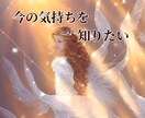 恋愛／複雑愛♡お相手の心を霊感霊視タロットで見ます 鑑定歴15年以上☆授かった高次元からのパワーで読み解きます イメージ1