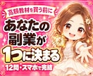 副業初心者のあなたに合う在宅副業を1つ診断します 副業迷子を卒業｜隙間時間でできる最初の一歩まで具体化 イメージ1