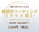 観相リーディング《ライト版》ます あなたのお顔に映る“今の光”を観相学でやさしく読み解きます。 イメージ1