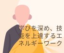 空海から学びを深め技能を上達するサポートします エネルギーワークになります☆ワーク中に感じとったことお伝え イメージ1