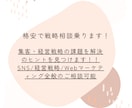 集客・経営戦略の課題を解決のヒントを見つけます SNS/経営戦略/Webマーケティング全般のご相談可能 イメージ1