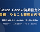 AIエージェントの初期設定を代行しますます AI未経験OK。画面共有60分で次の一手が分かる状態に イメージ1