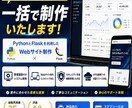 管理画面からWebサイトまで一括で制作をします PythonとFlaskを利用したWebサイト制作をします イメージ1
