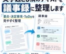 文字起こし済み文章を議事録に整理します 要点・決定事項・ToDoを読みやすくまとめます イメージ1