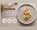 お店に合うデザート提案します 女性客に選ばれるカフェスイーツをご提案 イメージ1