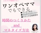 初心者歓迎！起業したいママを応援します 【忙しいママ専用】時間の使い方とマネタイズ方法 イメージ1