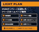 個人事業主・小さな事業のホームページを制作します 信頼につながる｜更新可能なSTUDIOで制作 イメージ5