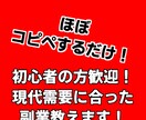 作業内容はほぼコピペ！現代需要に合った副業教えます パソコンをお持ちの方は必見！初心者歓迎！ イメージ1