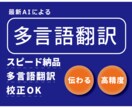 AIと人で仕上げる、正確で自然な翻訳をします 多くの言語に対応可能、校正OK。 イメージ1