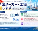 中国メーカー・工場を探します 「こんな商品を作れる中国の工場はある？」というご相談から！ イメージ1