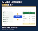 Excel集計・定型作業を自動化します 製造業のシステム開発20年以上｜毎回の手作業をワンクリックに イメージ1