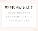 三行抄占い/あなたの今を三行の詩に紡ぎます 今のあなた自身に寄り添って、詩で表現してみませんか？ イメージ3