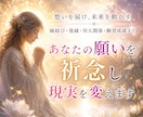 縁結び・復縁・対人関係・願望成就をサポートします 心の奥にある想いを現実へ──あなただけの願いを丁寧に届けます イメージ1