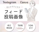 Canvaでやさしい投稿画像を制作します 世界観を大切に、忙しい方の投稿作りをサポートします イメージ1