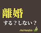 離婚を考えてる方・タロットと霊視でこの先を視ます 離婚？修復？未来を見据えた現実的な選択肢を提示します イメージ1