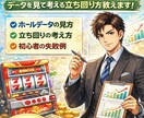 パチスロの立ち回りとデータの見方を解説します パチスロをデータで考える打ち方をお伝えします イメージ1