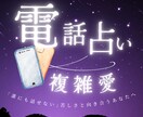 複雑愛◎10名様まで特別価格で鑑定します 霊視タロット/どんなお悩みも否定せずじっくり伺います イメージ1