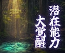 潜在能力鑑定｜あなたの魂に宿る本質の力を霊視します 霊視＋祈祷を実施し、あなたの才能・潜在能力を呼び覚まします イメージ1