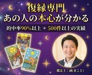 復縁専門鑑定｜彼の気持ち／距離の理由を読み解きます 既読スルーの背景、温度差、距離ができた理由…を読み解きます イメージ1